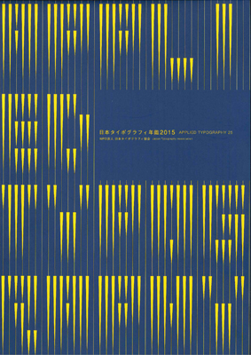 日本タイポグラフィ年鑑2008