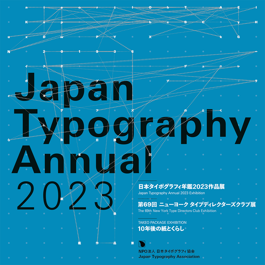 NPO法人 日本タイポグラフィ協会｜ニューストピックス